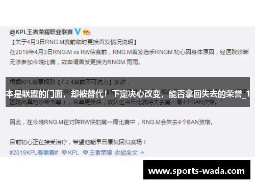 本是联盟的门面，却被替代！下定决心改变，能否拿回失去的荣誉_1