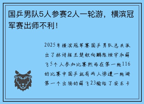 国乒男队5人参赛2人一轮游,横滨冠军赛出师不利! 国乒男队5人参赛2人一轮游,横滨冠军赛出师不利!