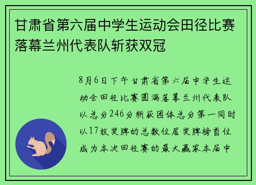 甘肃省第六届中学生运动会田径比赛落幕兰州代表队斩获双冠 甘肃省第六届中学生运动会田径比赛落幕兰州代表队斩获双冠